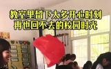 致回不去的青春：校园里那些又傻又暖的瞬间，看完泪目了