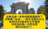高考学霸的励志故事：一周仅20元生活费，被清华免除学费！