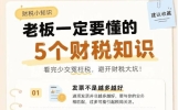 每日一个财税小知识