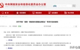 事关娱乐团播乱象，中央网信办出手整治