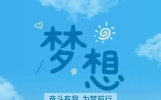 18句积极向上的励志正能量句子，句句简短精辟，激励人心！