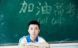 高考考生预估690+剑指清华