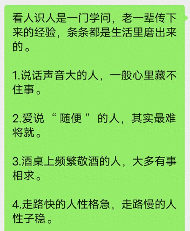 《看人识人：10条经验，条条在理》