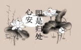 情感故事:心安即是归处