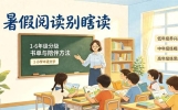 带班十多年老师真心话：暑假别瞎读！照着这份书单做，开学稳涨分