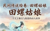 《十则经典民间奇闻小故事》