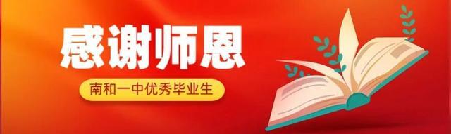 南和一中2026届优秀学子闫超航高考经验分享