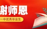 南和一中2026届优秀学子闫超航高考经验分享