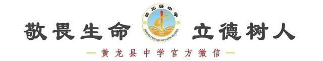 乘风启高三 筑梦赴巅峰——黄龙县中学高2027届“高三我们来了”励志动员大会