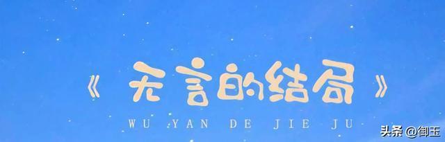 情感故事：需要的结局ᯓ