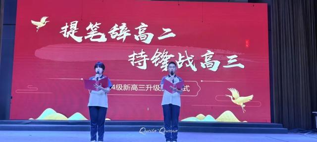 我校隆重举行2024级新高三升级励志仪式