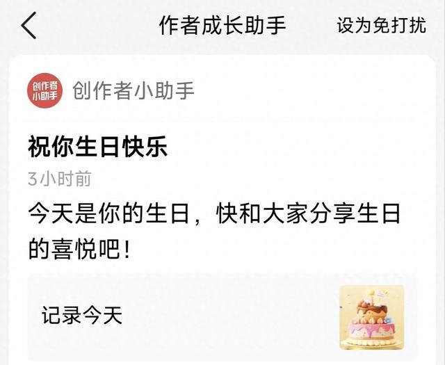 “比儿子强”，老婆接到头条和保险公司贺生日短信如是说，有意思