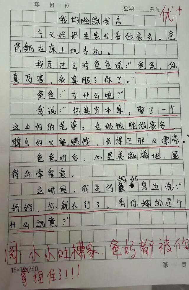 现在的小孩情商有多绝？先哄飘爸爸，转头吐槽妈妈笑不活了