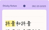 抖音和抖音极速版啥区别？一篇说清，再也不瞎装！