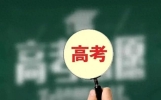 太幸运了！2026高考结束爆出4大好消息，本届考生真的赚翻了！