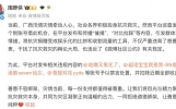4人在微博发布涉广西汛情灾情的“催捐”“对比拉踩”等内容，将抗灾捐赠变成娱乐化的比拼和收割流量的工具，被禁言，扣除近期全部收益