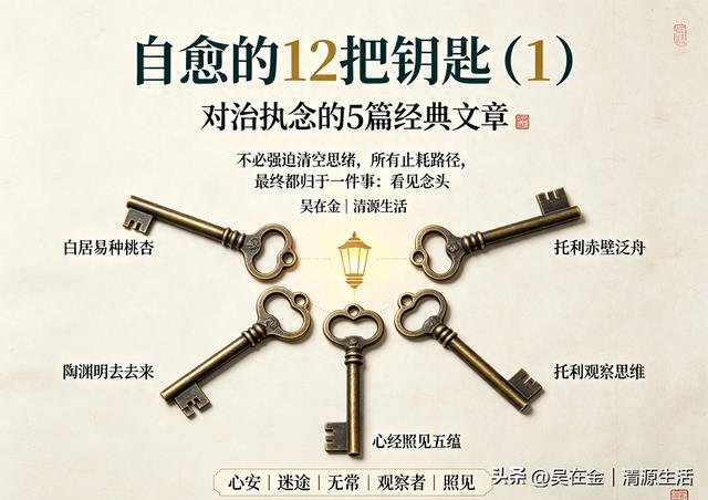 自愈的12把钥匙（1）：对治执念的5篇经典文章，《心经》第一