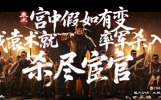 多疑何止曹阿瞒