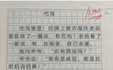 笑到肚子疼的小学生作文：《代沟》