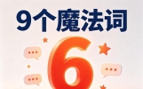 DeepSeek高手都在偷偷用的9个“魔法词”，第6个能让AI秒懂你