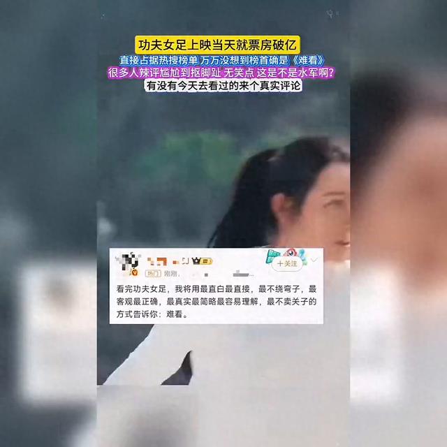 首日票房破亿登顶热搜，网友却纷纷吐槽“难看”