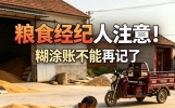 粮食买卖告别糊涂账，收粮人从2026年都得规范记账