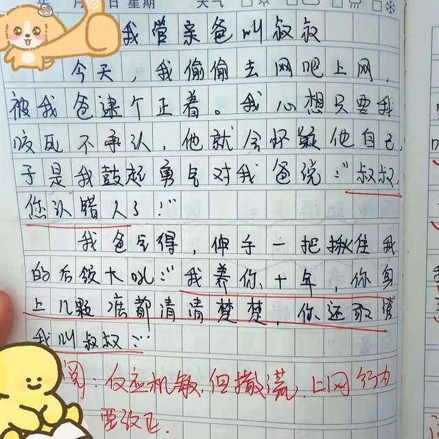 一篇小学生作文爆出搞笑父子趣事，犯错后假装不认识亲爹