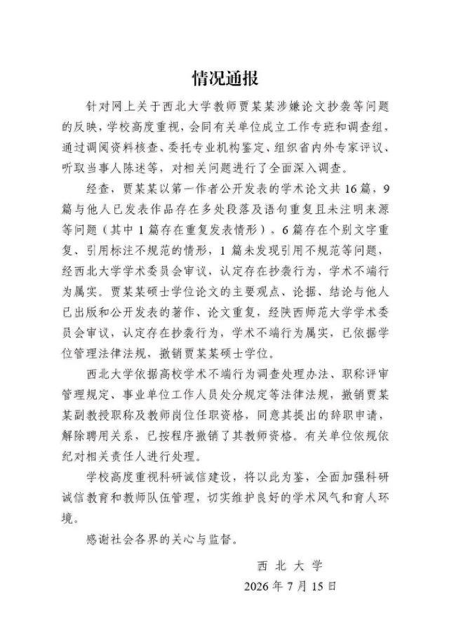 “浅浅”的学问，“深深”的暗坑，学术不端何时休？