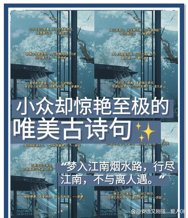 30首小众却意境绝美的诗词，真的看一遍就上头！快来挑一句当你的心动文案，越读越沉沦