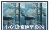 30首小众却意境绝美的诗词，真的看一遍就上头！快来挑一句当你的心动文案，越读越沉沦