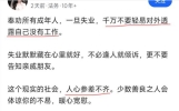 奉劝所有成年人，一旦失业，千万不要轻易对外透露自己没有工作。不必逢人就倾诉，更不要告知亲戚朋友。因为落井下石者多，雪中送炭者少