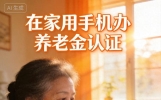 7月养老金突然没到账？别慌，不是没钱了，是忘了做这一步