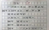 这篇作文太搞笑了，题目要求写 1980-2020 三件大事，小孩答案笑喷老师