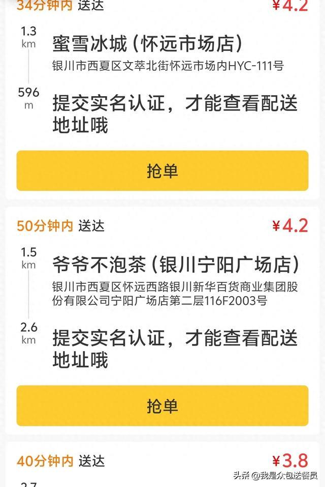 跑众包外卖第二天，我跑了26单，加油吧少年