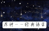 #一句封神的台词 #美句摘抄 #唯美句子