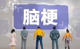高温来袭，脑梗患者谨记，早晨1大忌，中午2不要，晚上3不做