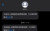 收到陌生验证码短信，千万别直接删除，谨防账户被盗刷