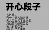 整天愁眉苦脸，一图文，经典段子，经典图文，值得一看。
