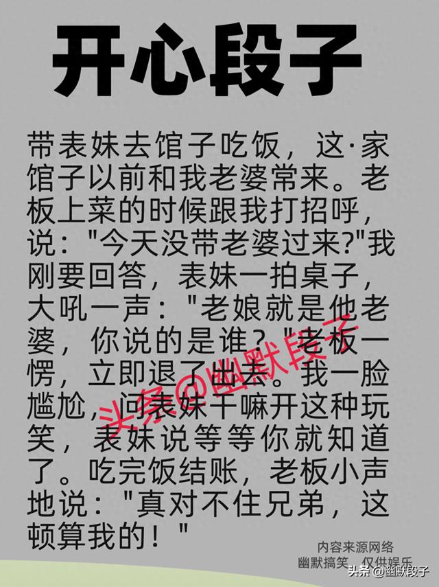 表妹一拍桌子，大吼一声，一图文，经典段子，经典图文，值得一看