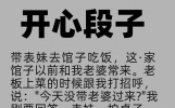 表妹一拍桌子，大吼一声，一图文，经典段子，经典图文，值得一看