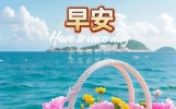 适合对姊妹说的早安正能量文案，早上好
