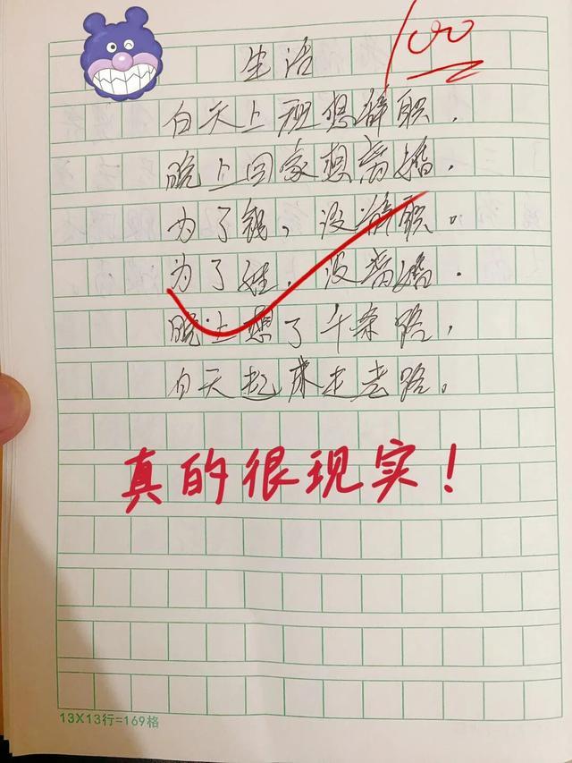孩子写下满分作文《生活》，老师读到一半心生共鸣，收尾一句话道尽成年人无奈