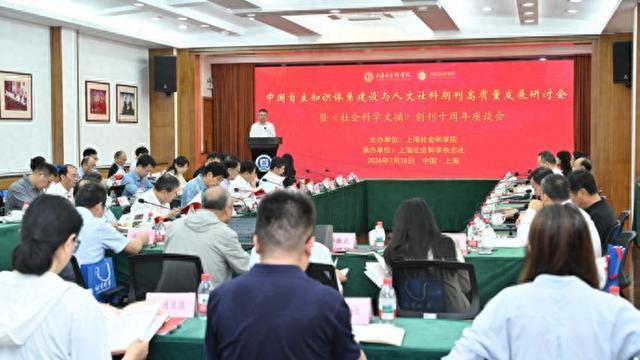 构建中国自主知识体系，人文社科期刊何为？