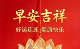 今日7月26日精选22句早上好暖心祝福语大全，每天更新正能量早安超赞短句，温馨暖心，相互牵挂，彼此祝福