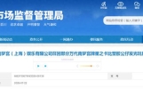 万代南梦宫（上海）娱乐有限公司召回部分万代南梦宫牌星之卡比塑胶公仔发光玩具