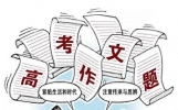 高考风，2026高考作文题透视