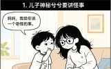 儿子：“隔壁班倒闭了” 妈妈：“班级怎么会倒闭？” 儿子：“就像超市一样，一个人都没有了” 妈妈：“傻孩子，那是停课”