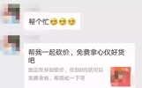 @龙岩人 微信“帮砍价”？小心有诈