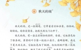三年级作文第二道分水岭，吃透《秋天的雨》排比稳拿高分