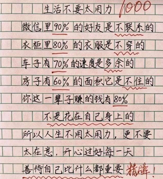这篇满分作文《生活不要太用力》，简简单单几组数据，却把成年人的“内耗”扒得底裤都不剩！